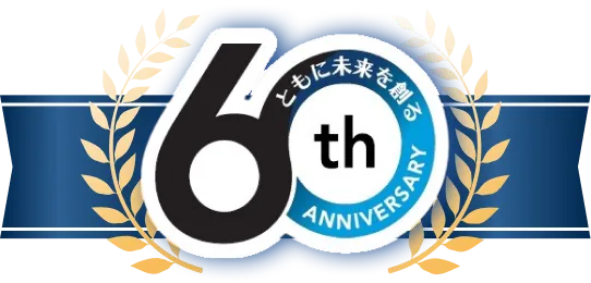 創業60周年ロゴ